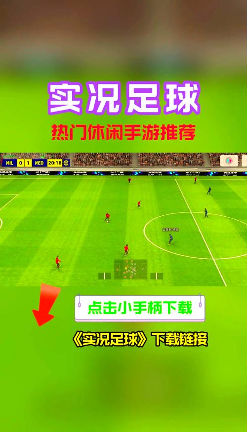 实况2014中文版下载：找回儿时足球记忆