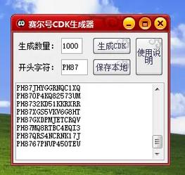 CDK生成器真的能生成有效兑换码吗？