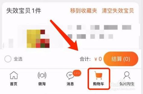 不会用淘宝购物车？这篇教程手把手教你
