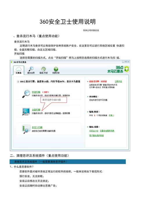 360小卫士如何使用？简单几步轻松搞定手机安全