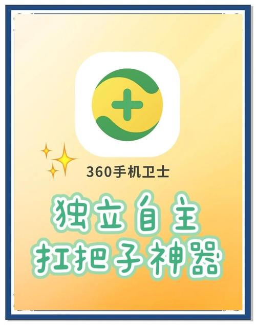 360小卫士如何使用？简单几步轻松搞定手机安全
