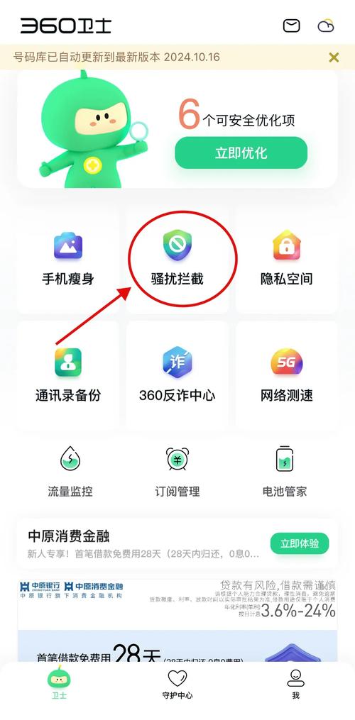 360小卫士如何使用？简单几步轻松搞定手机安全