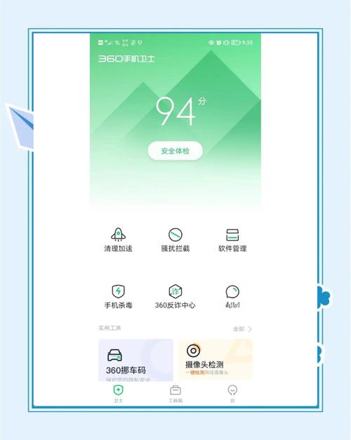 360小卫士如何使用？简单几步轻松搞定手机安全