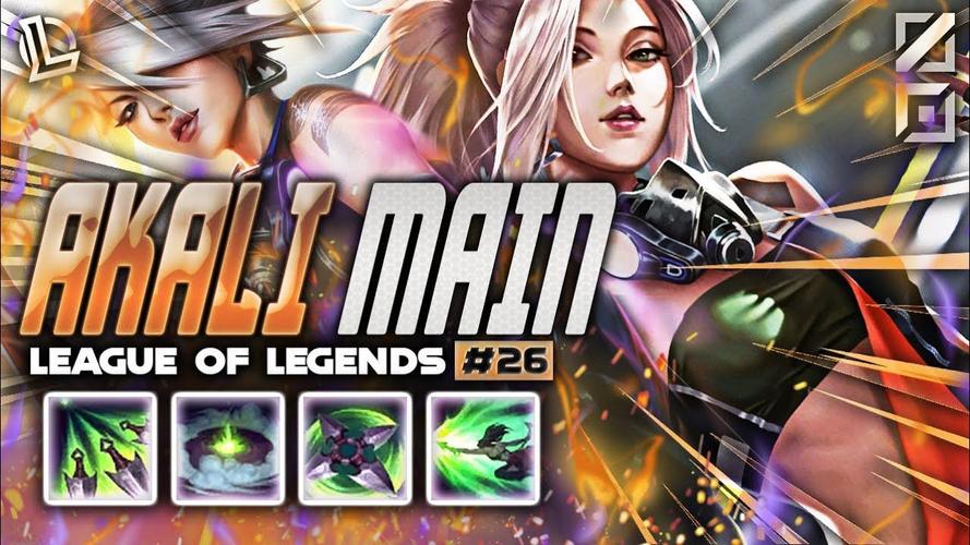 LOL阿卡丽攻略：快速上手离群之刺，轻松Carry全场