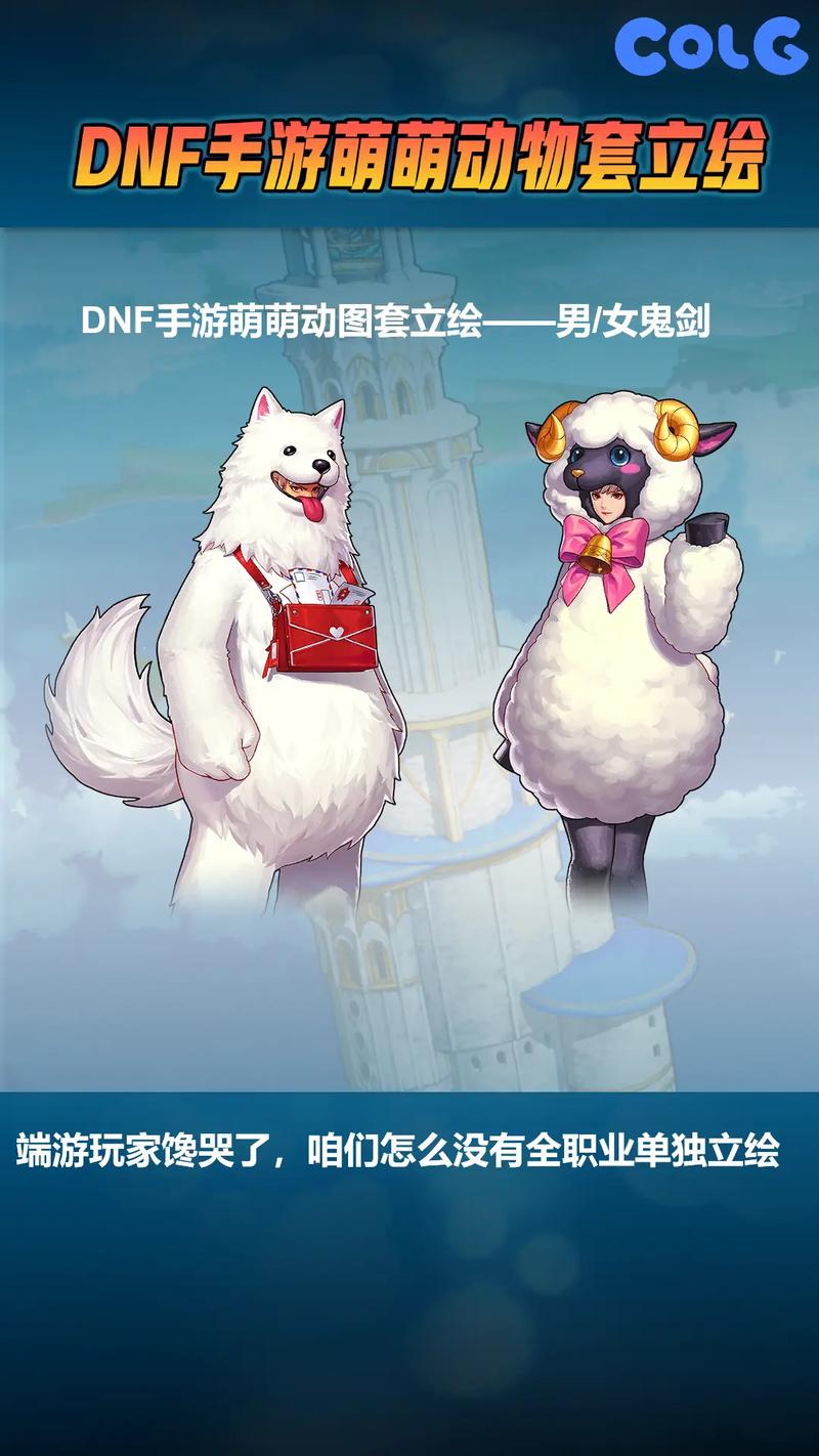 DNF可爱虎外观展示：萌系宠物属性深度解析
