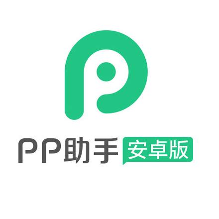 PP安卓版好用吗？用户真实评价告诉你