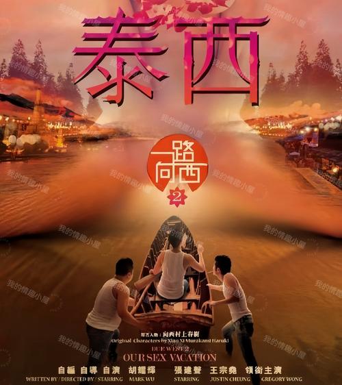 哪里可以找到一路向西种子？高清完整版推荐！