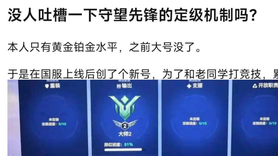 守望先锋定级赛常见问题解答：排位上分不再迷茫