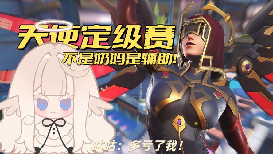 守望先锋定级赛常见问题解答：排位上分不再迷茫