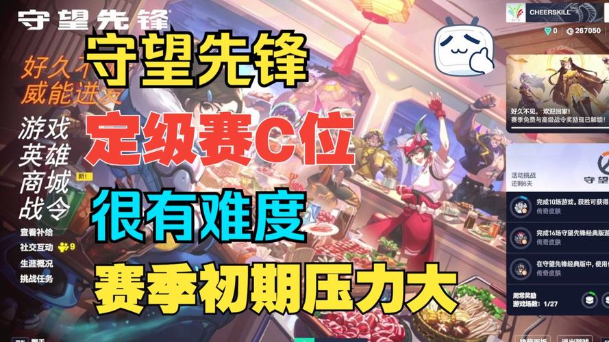 守望先锋定级赛常见问题解答：排位上分不再迷茫