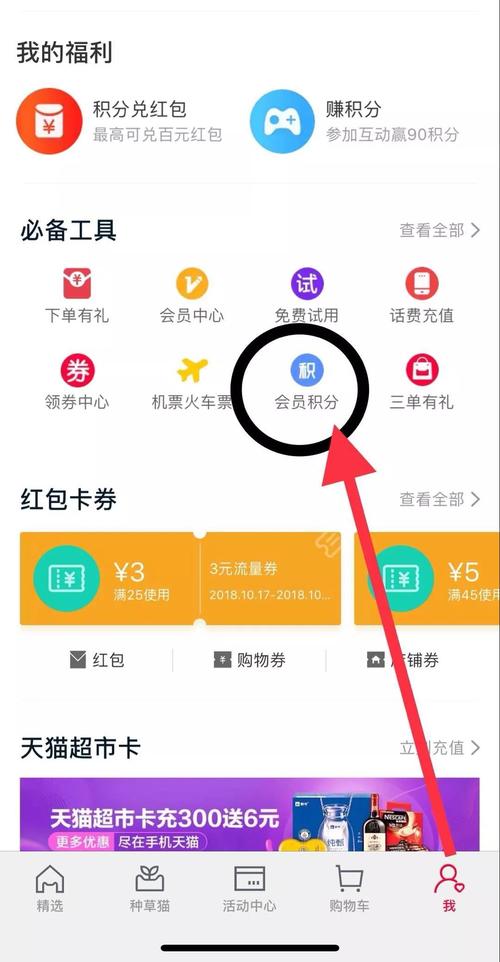 淘宝商城积分有什么用？积分商城商品及兑换指南