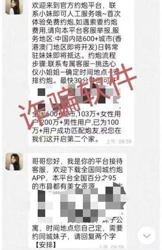 同城一夜情APP骗局揭秘：远离陷阱，安全第一