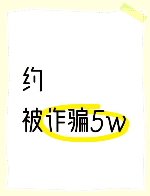 同城一夜情APP骗局揭秘：远离陷阱，安全第一