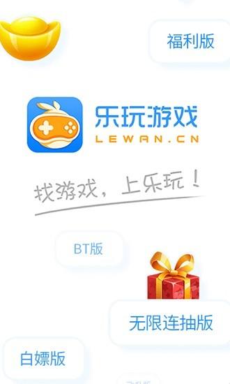乐玩游戏大厅官网：下载安装，畅玩精彩手游世界！