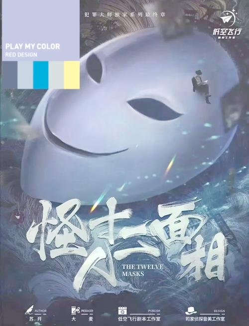 怪人二十面相：日本推理小说巅峰之作，值得一看再看
