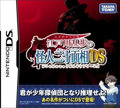 怪人二十面相：日本推理小说巅峰之作，值得一看再看