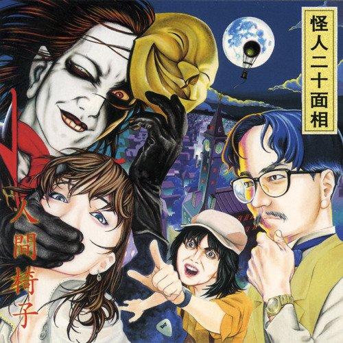 怪人二十面相：日本推理小说巅峰之作，值得一看再看