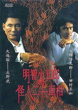 怪人二十面相：日本推理小说巅峰之作，值得一看再看