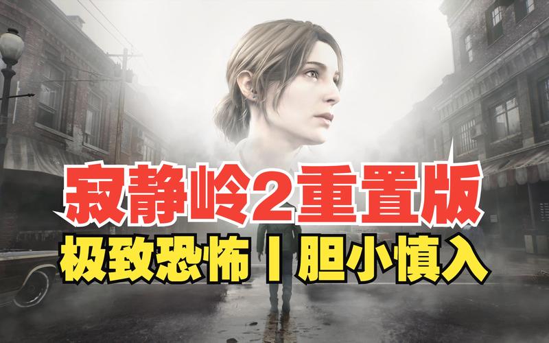 寂静岭2重制版全结局攻略：完美通关秘籍