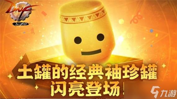 DNF英雄袖珍罐详解：如何获得及装备掉落