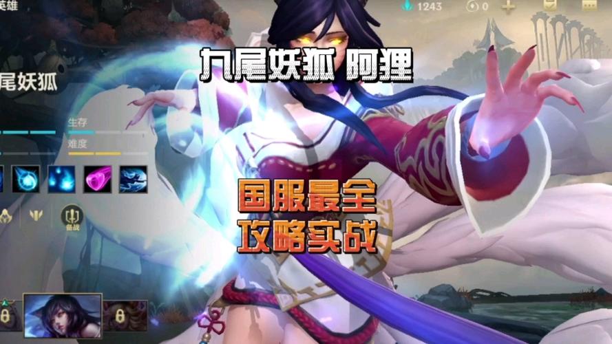 九尾妖狐符文搭配教学：详解符文选择思路