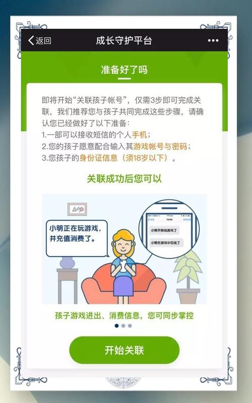 成长守护平台：家长必备！轻松管理孩子游戏时间和消费