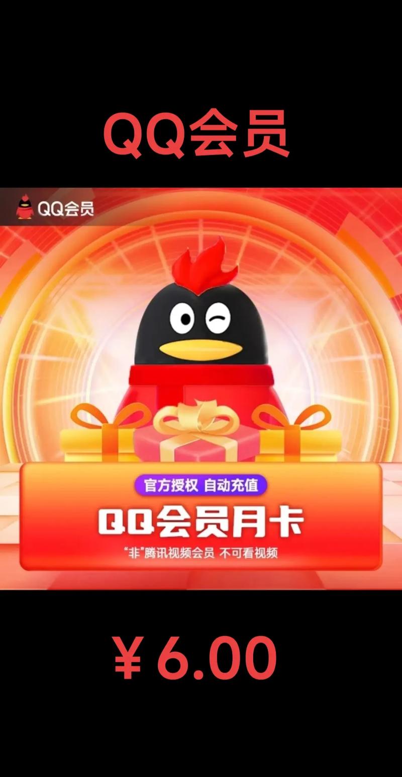 免费刷QQ会员靠谱吗？小心陷阱！教你安全免费体验QQ会员
