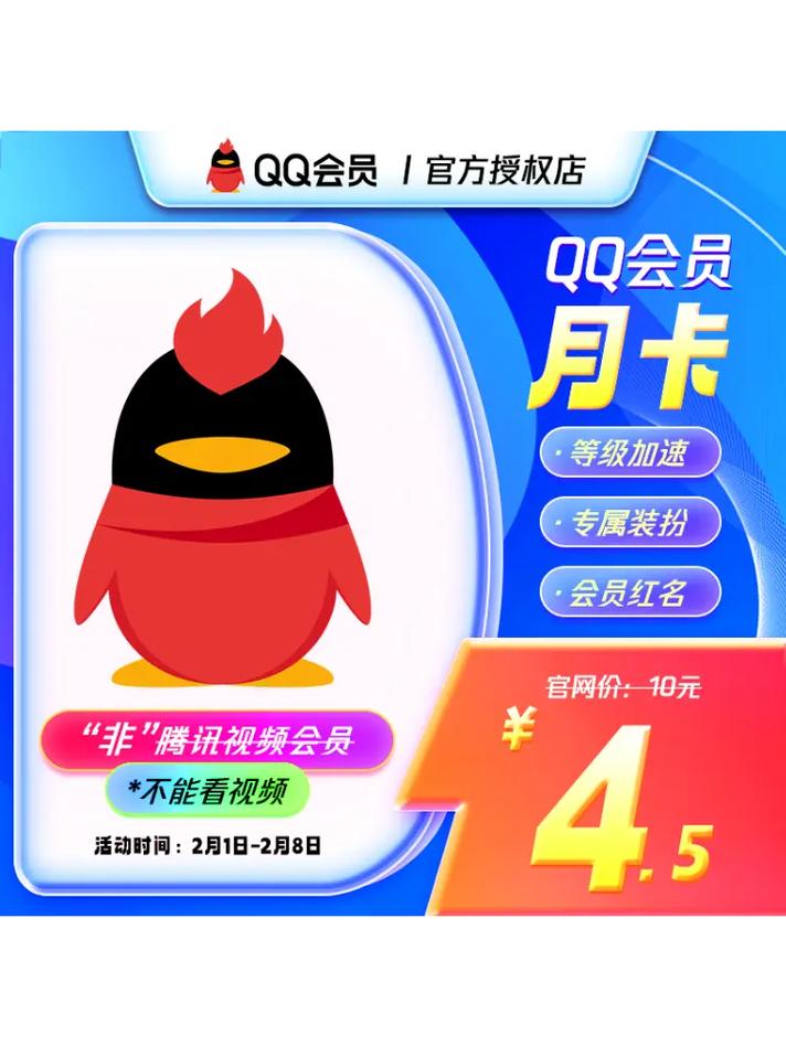 免费刷QQ会员靠谱吗？小心陷阱！教你安全免费体验QQ会员