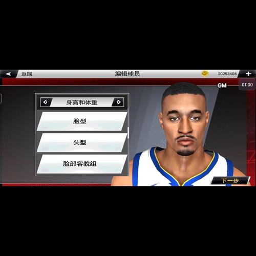 NBA2K13面补神器：轻松拥有你喜欢的球星脸
