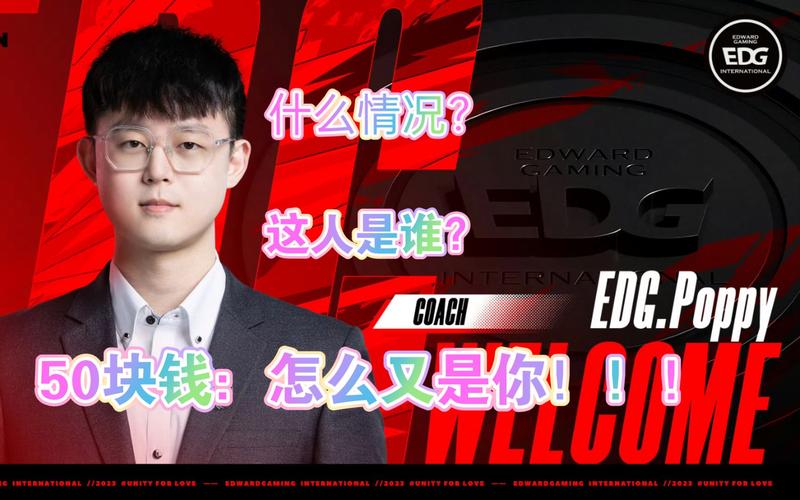 EDG新教练带来哪些变化？粉丝期待值爆表