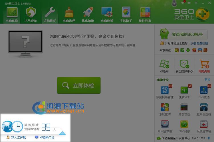 360 XP系统安全防护：告别XP系统风险，安全无忧