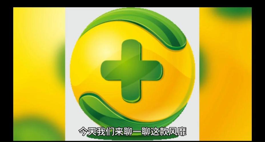 360 XP系统安全防护：告别XP系统风险，安全无忧