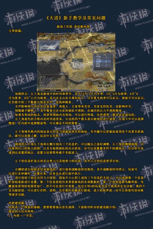 信长野望13天道攻略大全：新手入门到高手进阶