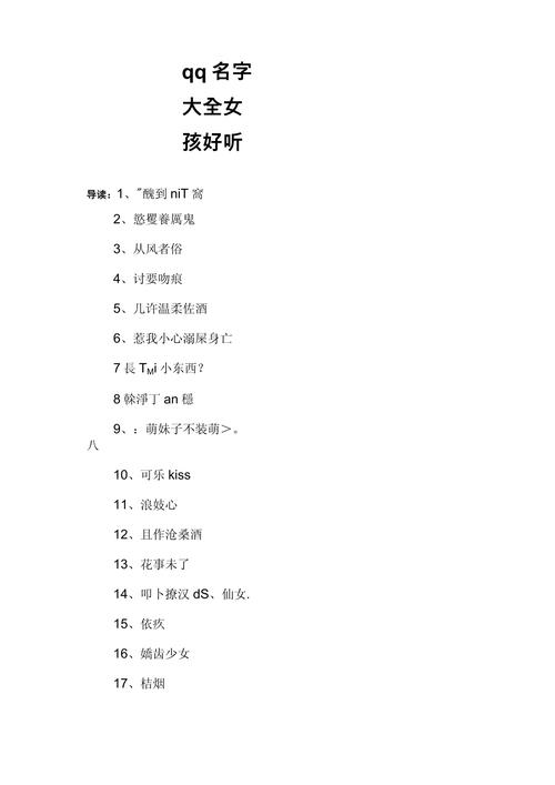QQ号名字大全：简单好记又个性的QQ昵称推荐。