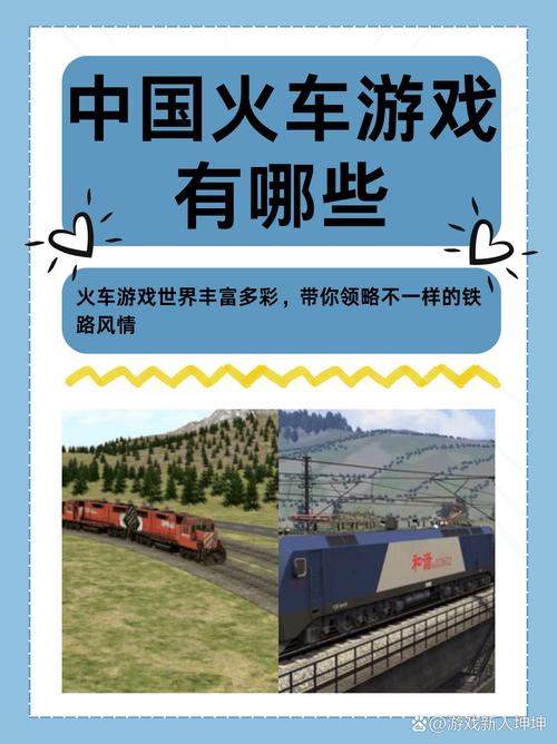 想玩火车游戏？这里有你想要的火车游戏大全