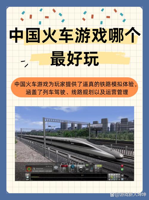 想玩火车游戏？这里有你想要的火车游戏大全