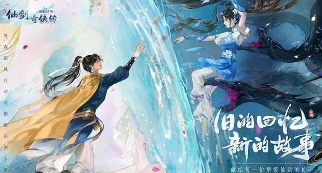 新仙剑激活码获取途径：官方活动及领取方法