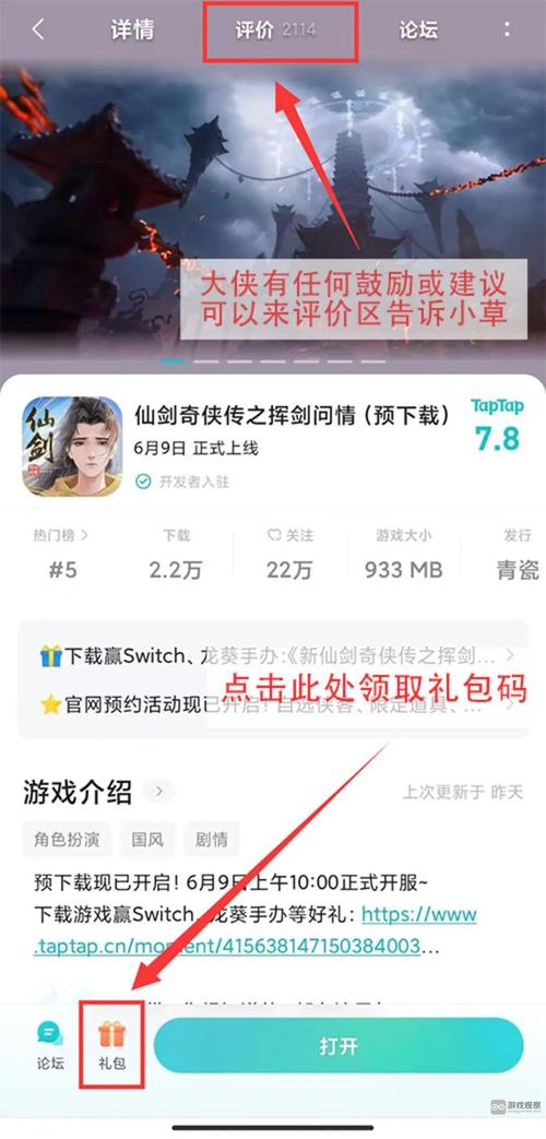 新仙剑激活码获取途径：官方活动及领取方法