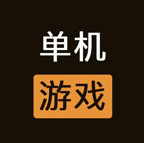 快猴单机游戏下载：海量游戏任你选，玩转单机世界