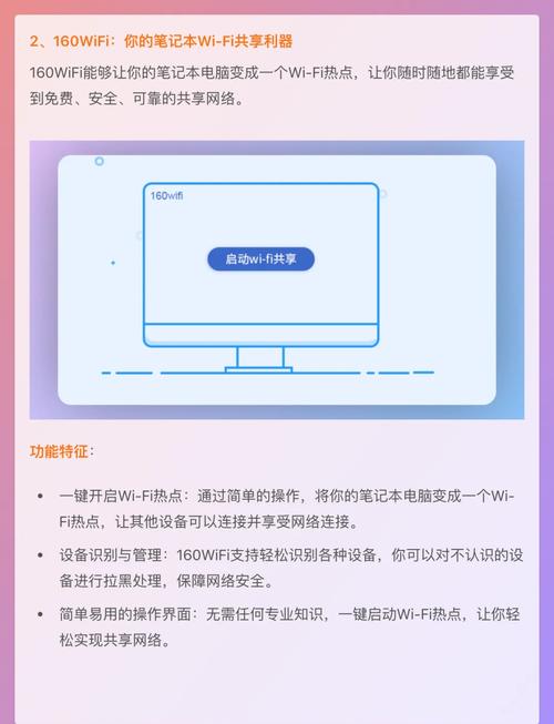 免费好用的无线共享精灵，告别流量烦恼，随时随地在线