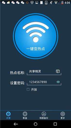 免费好用的无线共享精灵，告别流量烦恼，随时随地在线