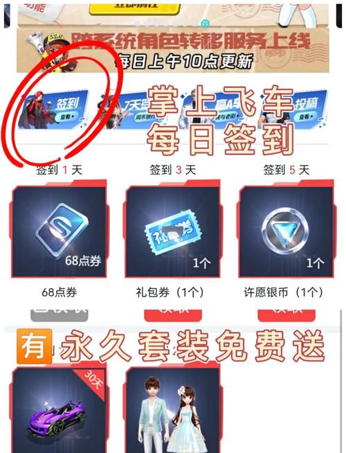 QQ飞车点券获取攻略：快速获得点券的技巧大全