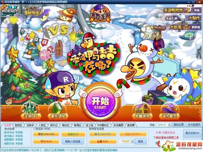 东哥洛克辅助最新版下载地址：提升游戏效率的秘密武器