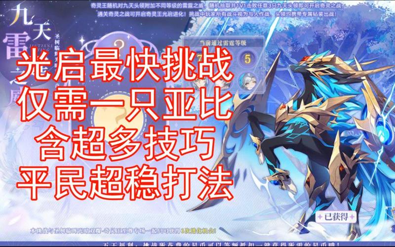 快速击杀奇灵王！奥拉星奇灵王高效打法教学