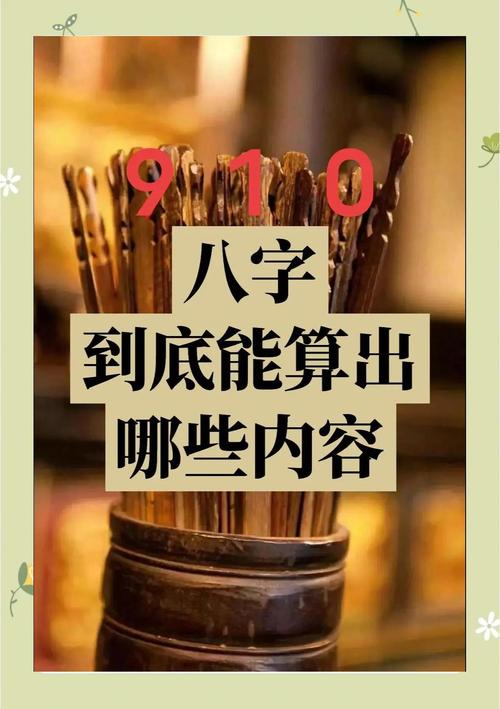 八字算命论坛：精准预测你的未来，免费算命看运势