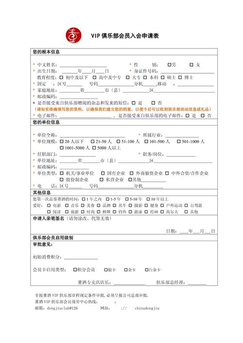 如何申请VIP俱乐部？轻松获得高端会员资格