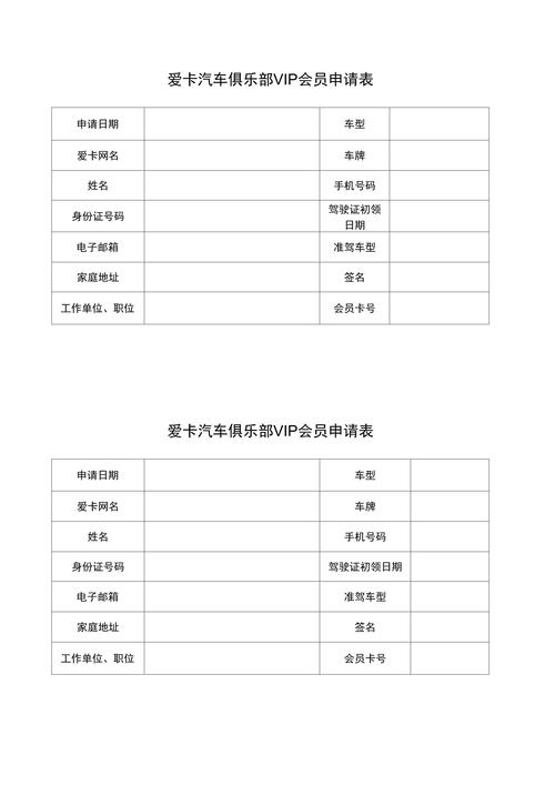如何申请VIP俱乐部？轻松获得高端会员资格