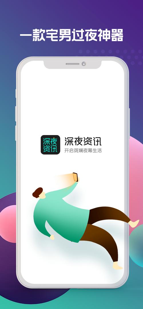 ios午夜神器下载安装：免费下载深夜神器