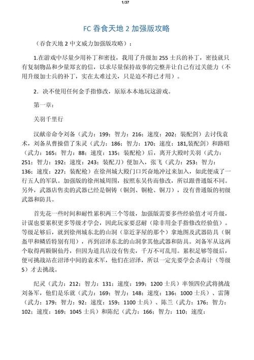 FC吞食天地秘籍大全：快速通关及隐藏剧情解锁方法