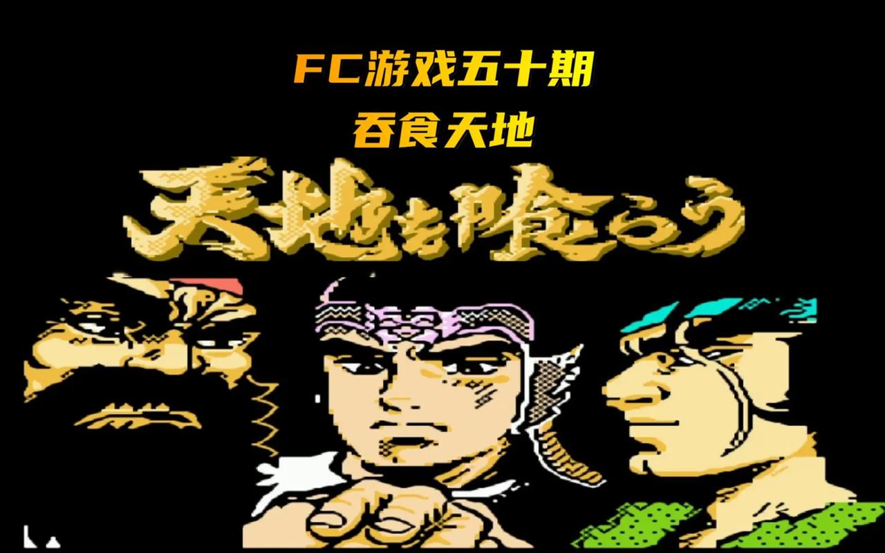 FC吞食天地秘籍大全：快速通关及隐藏剧情解锁方法
